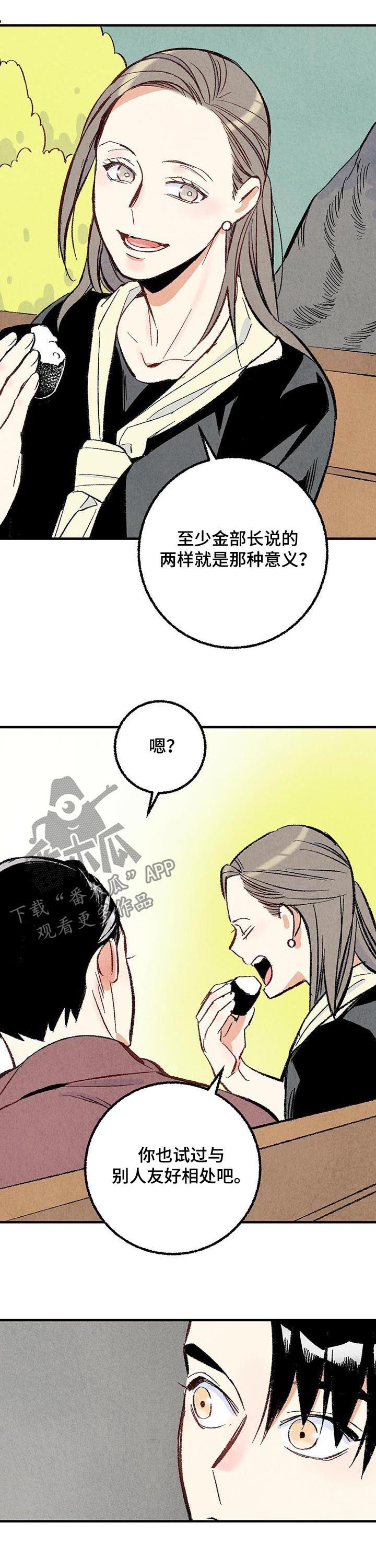 《完美伴侣》漫画最新章节第37章：做朋友免费下拉式在线观看章节第【6】张图片