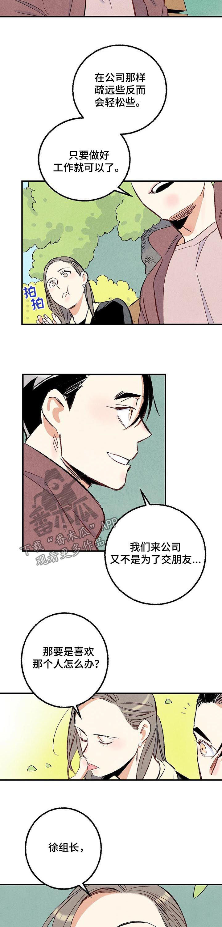 《完美伴侣》漫画最新章节第37章：做朋友免费下拉式在线观看章节第【2】张图片