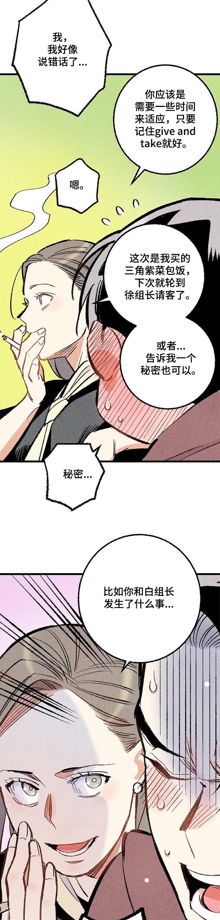 《完美伴侣》漫画最新章节第38章：你还问免费下拉式在线观看章节第【3】张图片