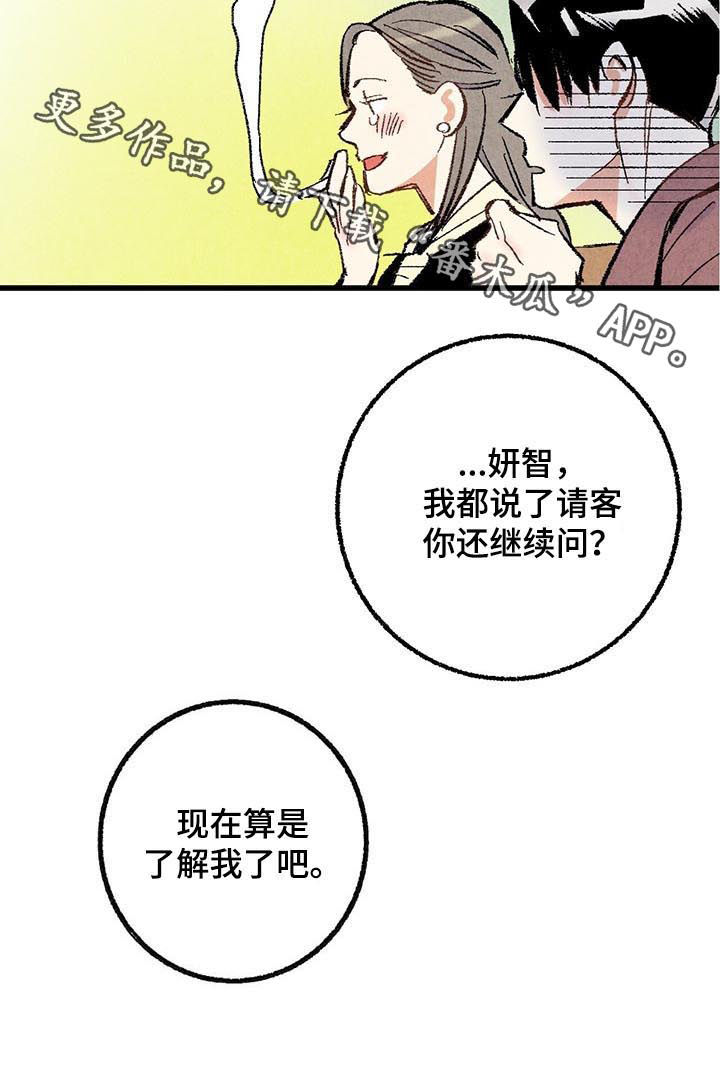 《完美伴侣》漫画最新章节第38章：你还问免费下拉式在线观看章节第【1】张图片