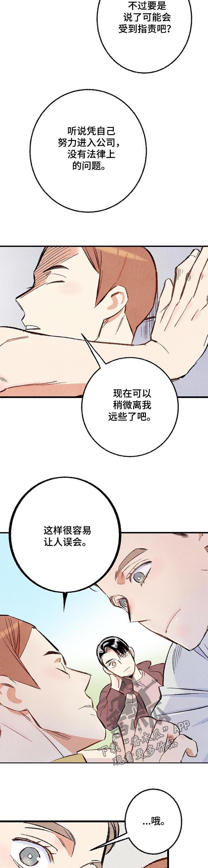 《完美伴侣》漫画最新章节第39章：容易让人误会免费下拉式在线观看章节第【2】张图片