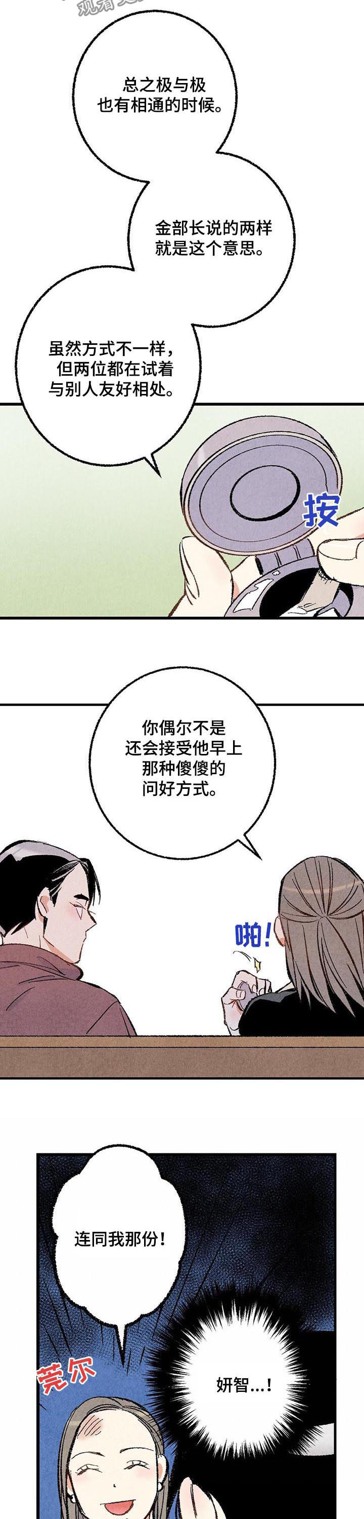 《完美伴侣》漫画最新章节第39章：容易让人误会免费下拉式在线观看章节第【10】张图片