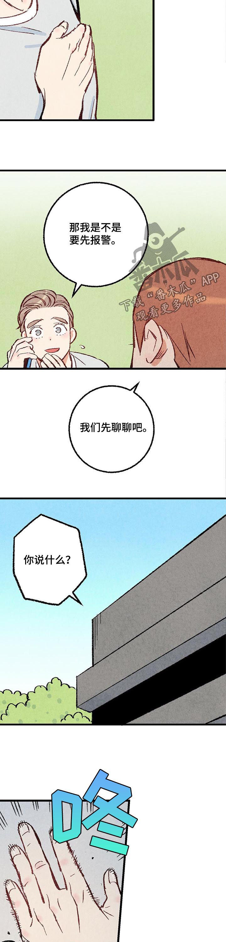 《完美伴侣》漫画最新章节第40章：控制一下免费下拉式在线观看章节第【12】张图片