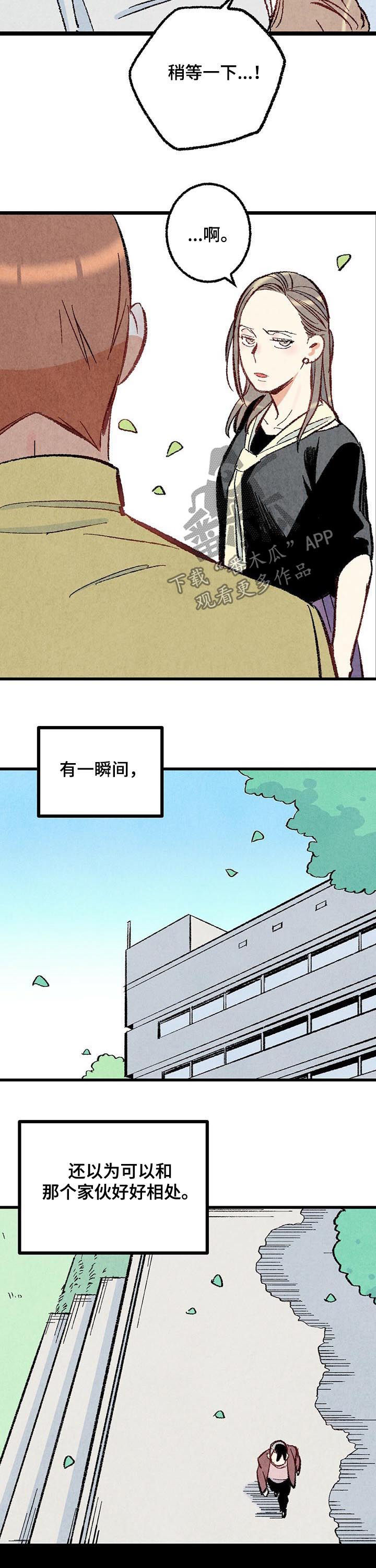 《完美伴侣》漫画最新章节第41章：你就这么讨厌我吗免费下拉式在线观看章节第【13】张图片