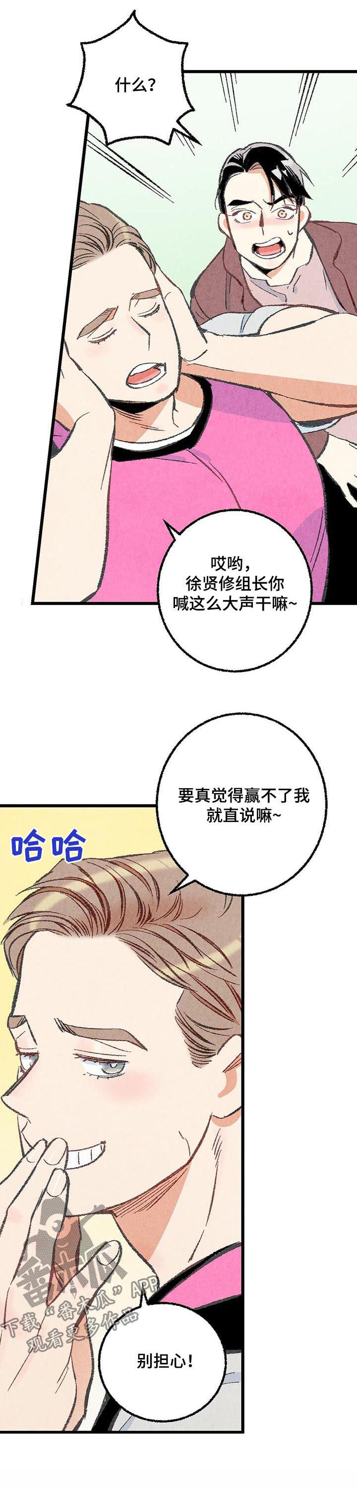 《完美伴侣》漫画最新章节第42章：我会很轻的免费下拉式在线观看章节第【2】张图片