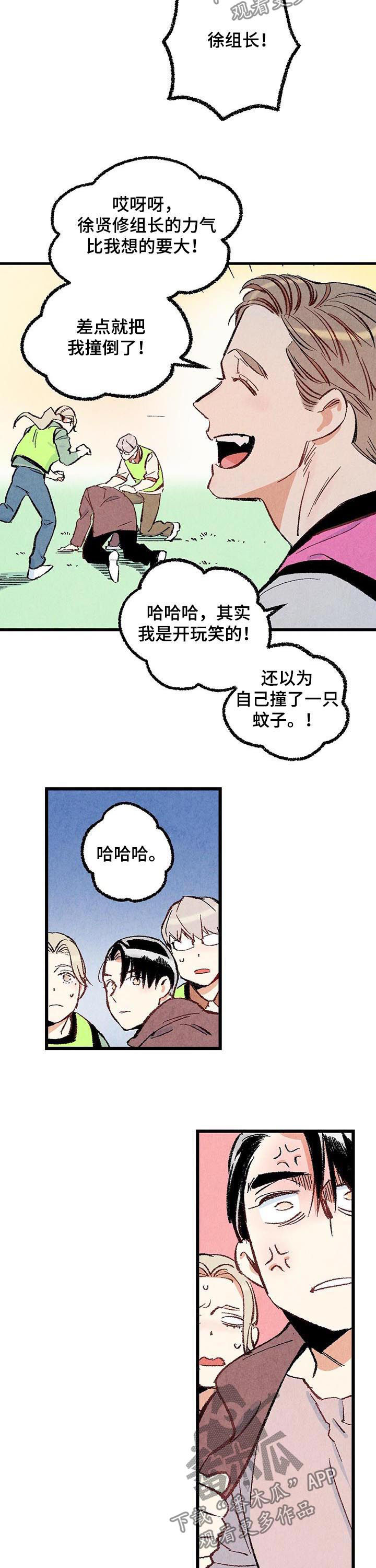 《完美伴侣》漫画最新章节第43章：真是嚣张免费下拉式在线观看章节第【13】张图片