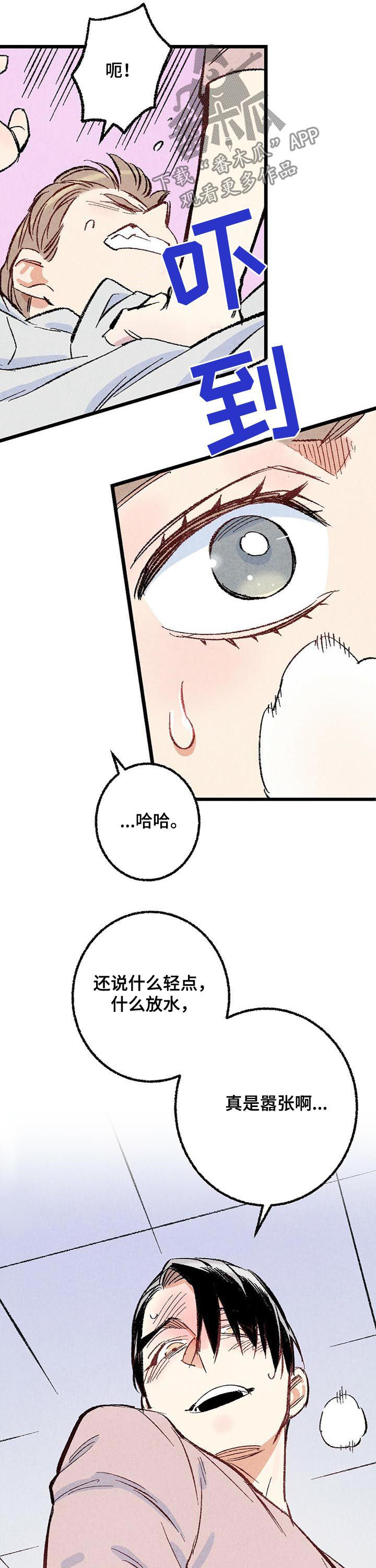 《完美伴侣》漫画最新章节第43章：真是嚣张免费下拉式在线观看章节第【3】张图片