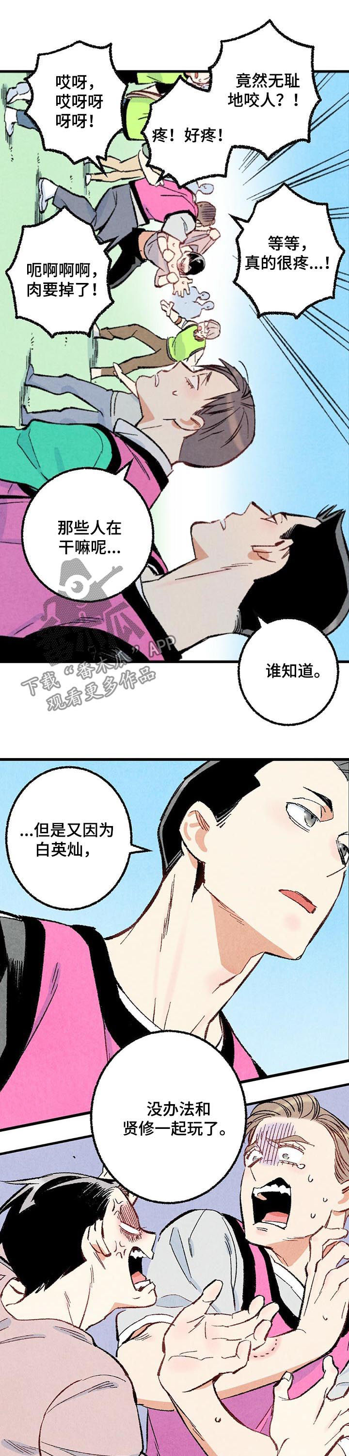 《完美伴侣》漫画最新章节第43章：真是嚣张免费下拉式在线观看章节第【9】张图片