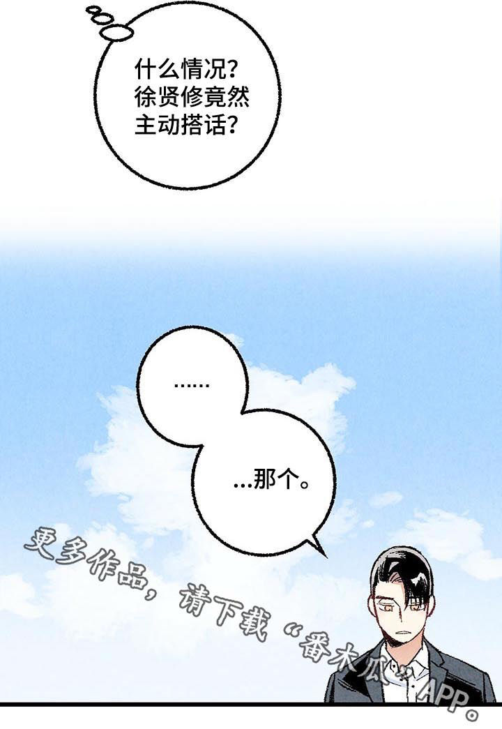 《完美伴侣》漫画最新章节第48章：主动搭话免费下拉式在线观看章节第【1】张图片