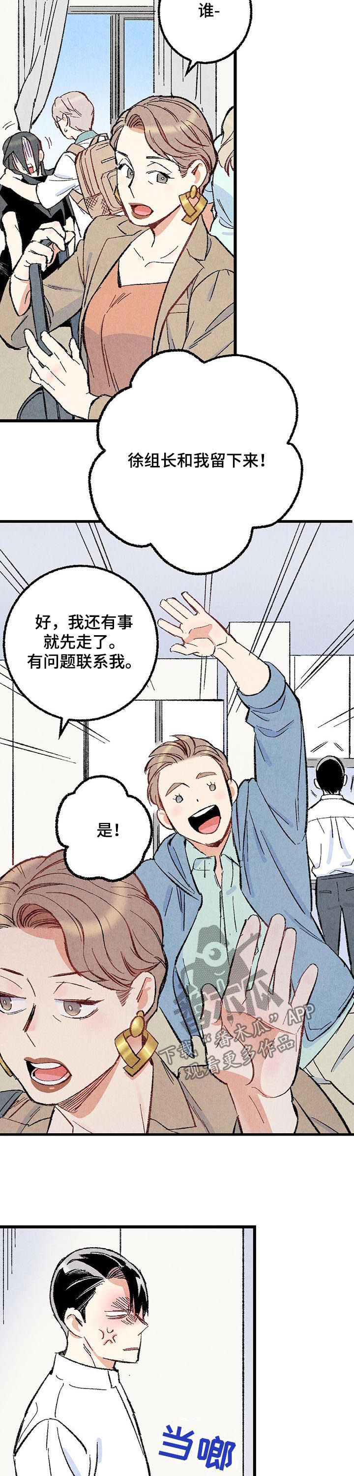 《完美伴侣》漫画最新章节第48章：主动搭话免费下拉式在线观看章节第【5】张图片