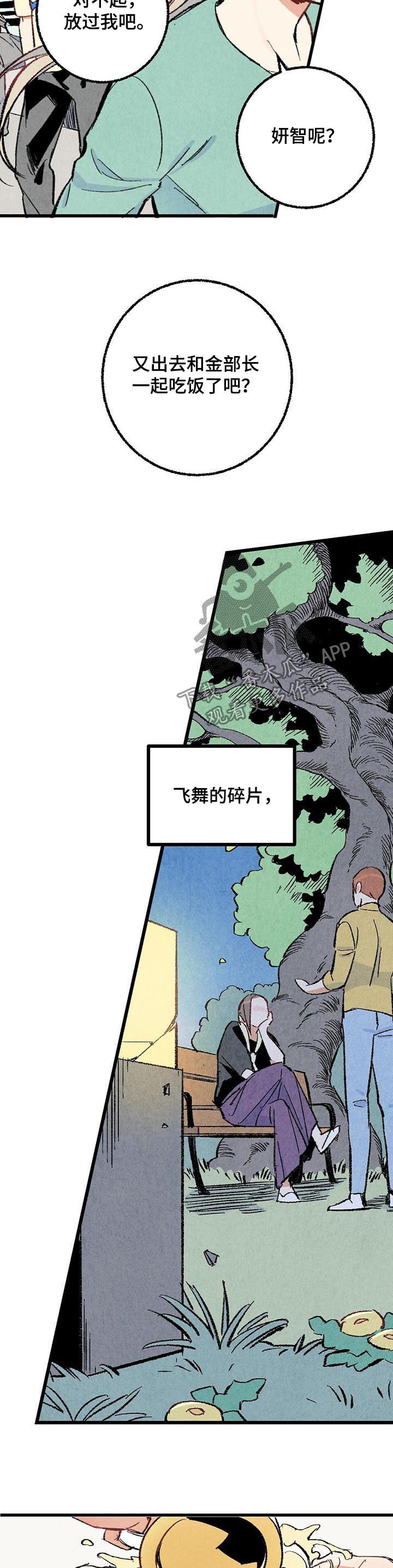 《完美伴侣》漫画最新章节第48章：主动搭话免费下拉式在线观看章节第【7】张图片