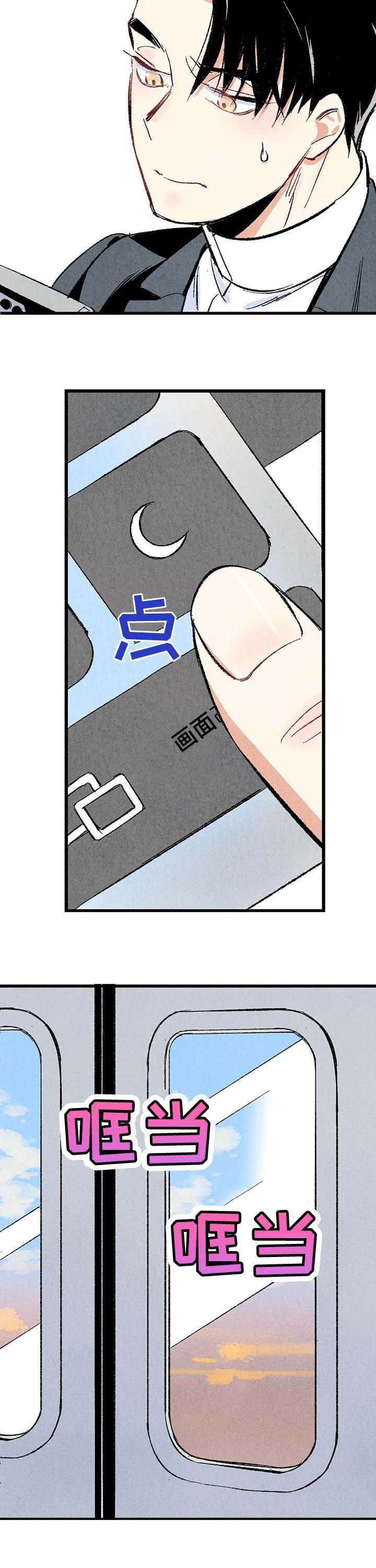 《完美伴侣》漫画最新章节第49章：骚扰免费下拉式在线观看章节第【4】张图片