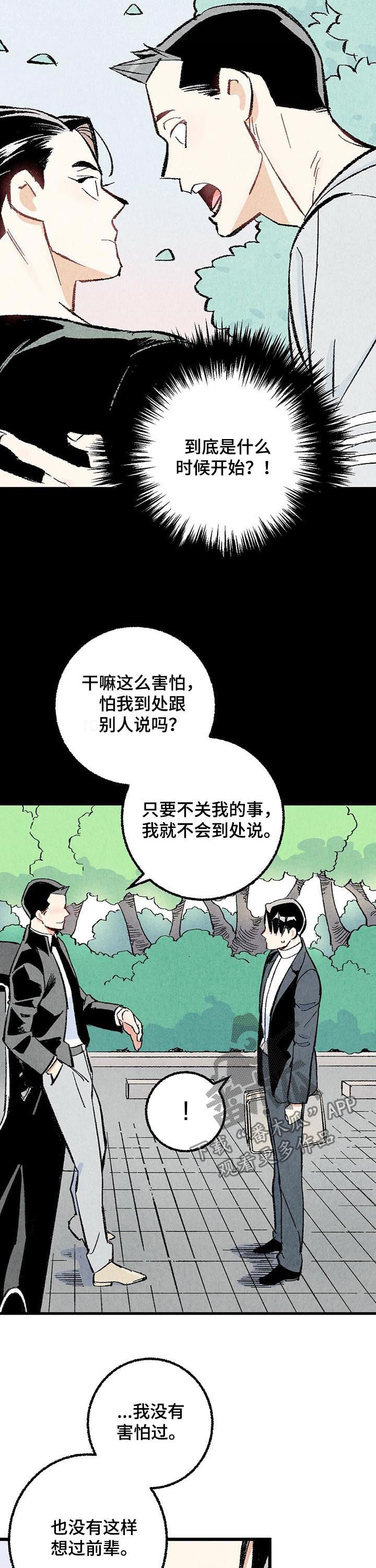 《完美伴侣》漫画最新章节第49章：骚扰免费下拉式在线观看章节第【10】张图片