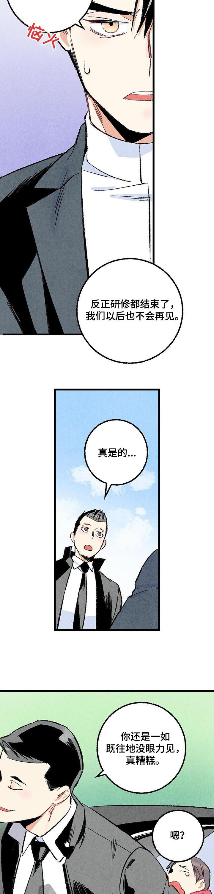 《完美伴侣》漫画最新章节第49章：骚扰免费下拉式在线观看章节第【9】张图片