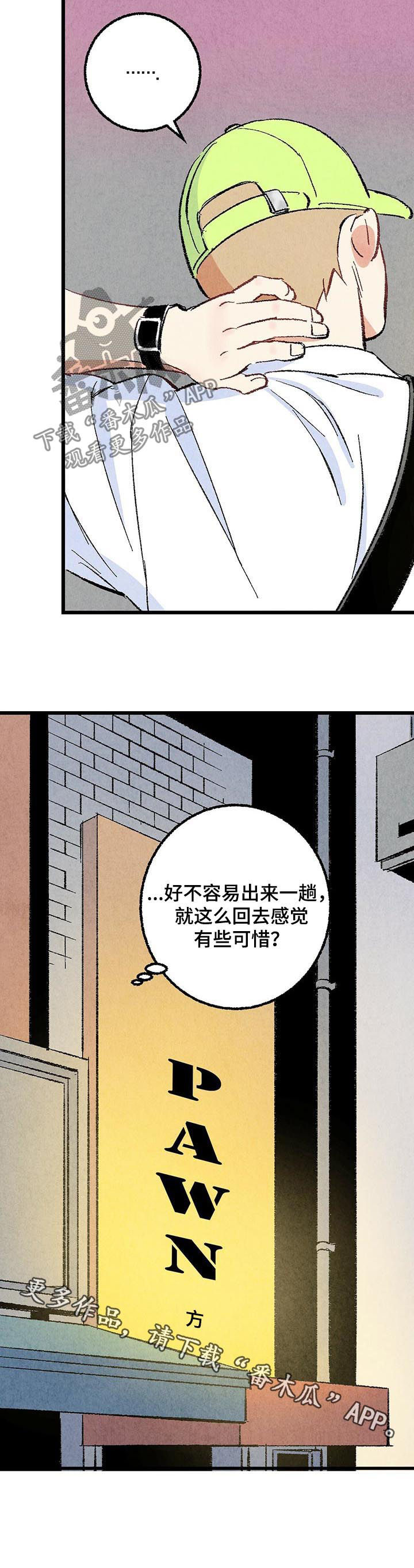 《完美伴侣》漫画最新章节第49章：骚扰免费下拉式在线观看章节第【1】张图片