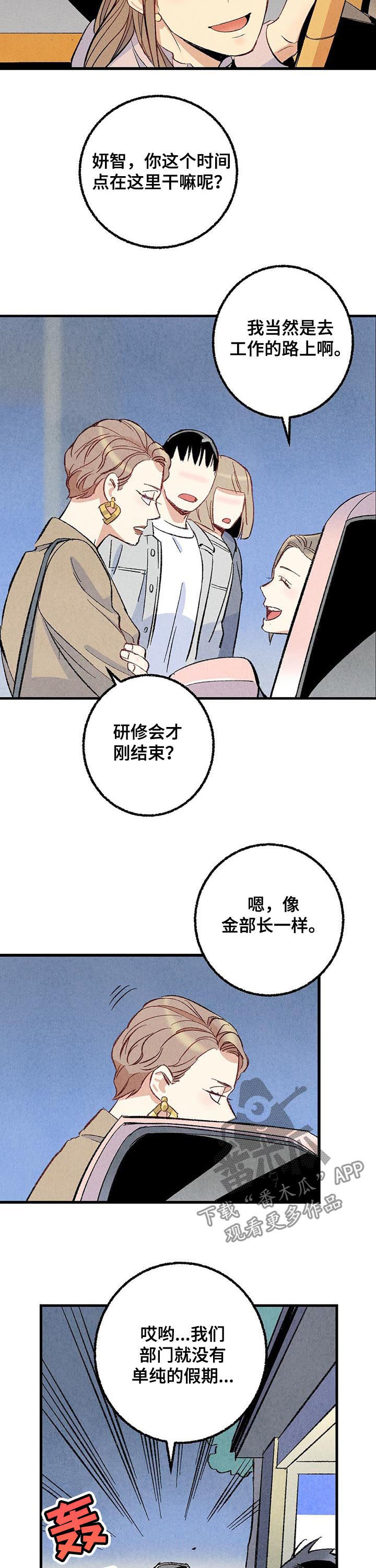 《完美伴侣》漫画最新章节第50章：酒吧免费下拉式在线观看章节第【4】张图片