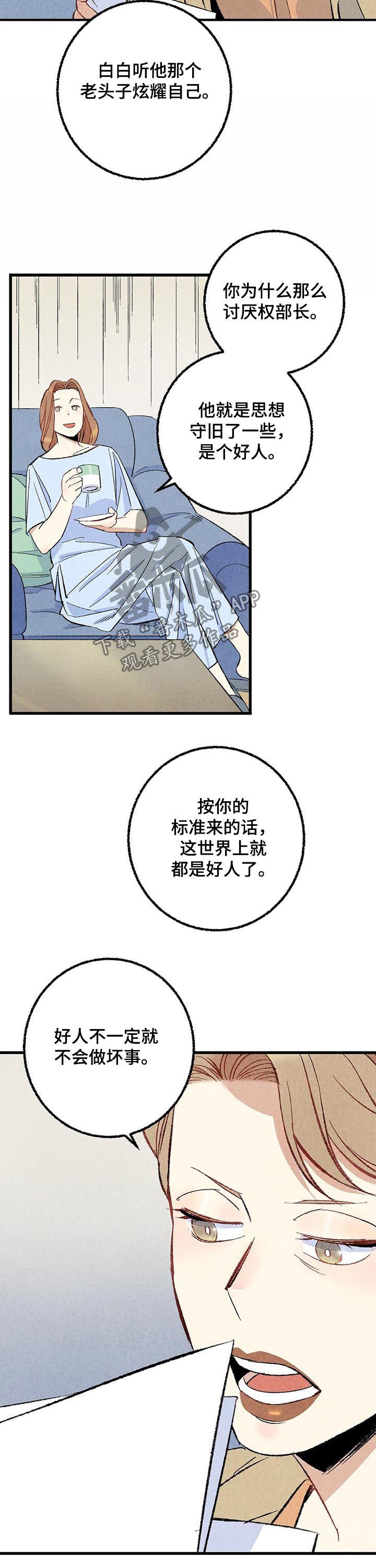 《完美伴侣》漫画最新章节第50章：酒吧免费下拉式在线观看章节第【9】张图片