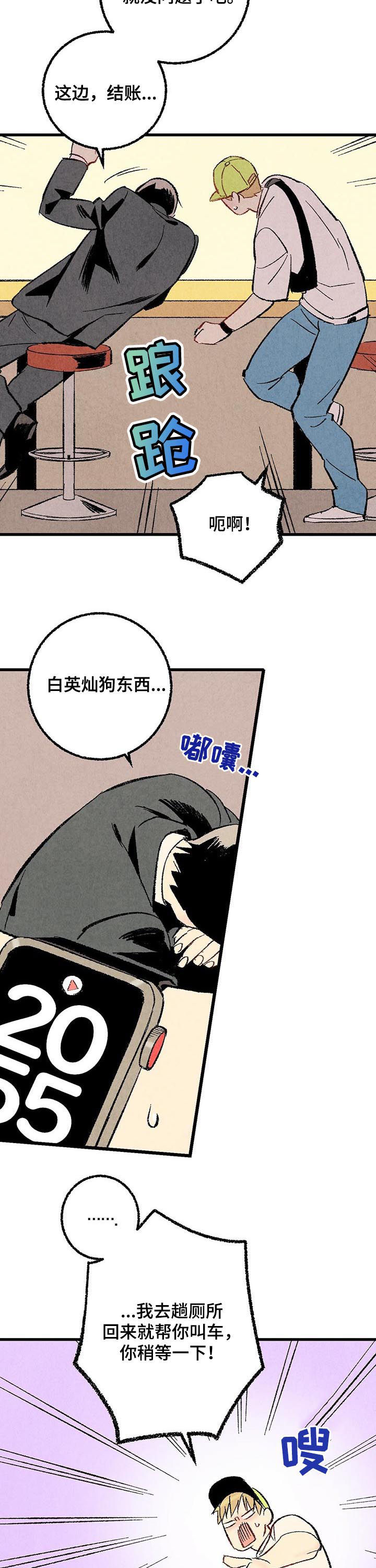 《完美伴侣》漫画最新章节第51章：他是直的！免费下拉式在线观看章节第【3】张图片