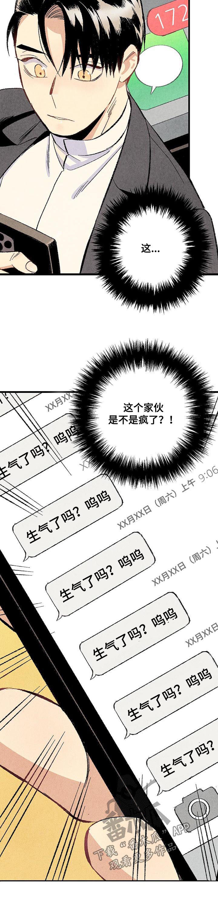 《完美伴侣》漫画最新章节第52章：消息轰炸免费下拉式在线观看章节第【4】张图片