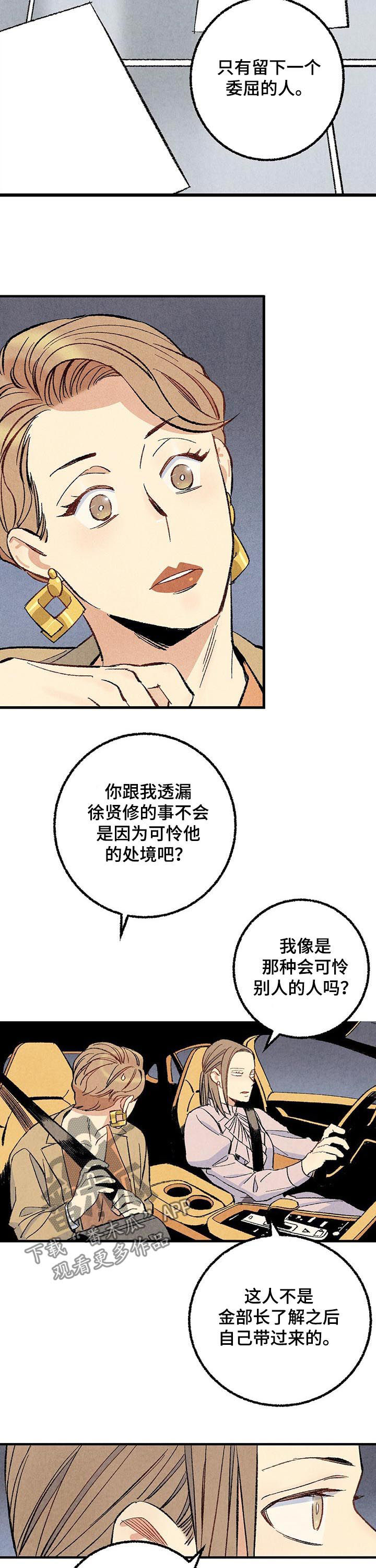 《完美伴侣》漫画最新章节第52章：消息轰炸免费下拉式在线观看章节第【9】张图片