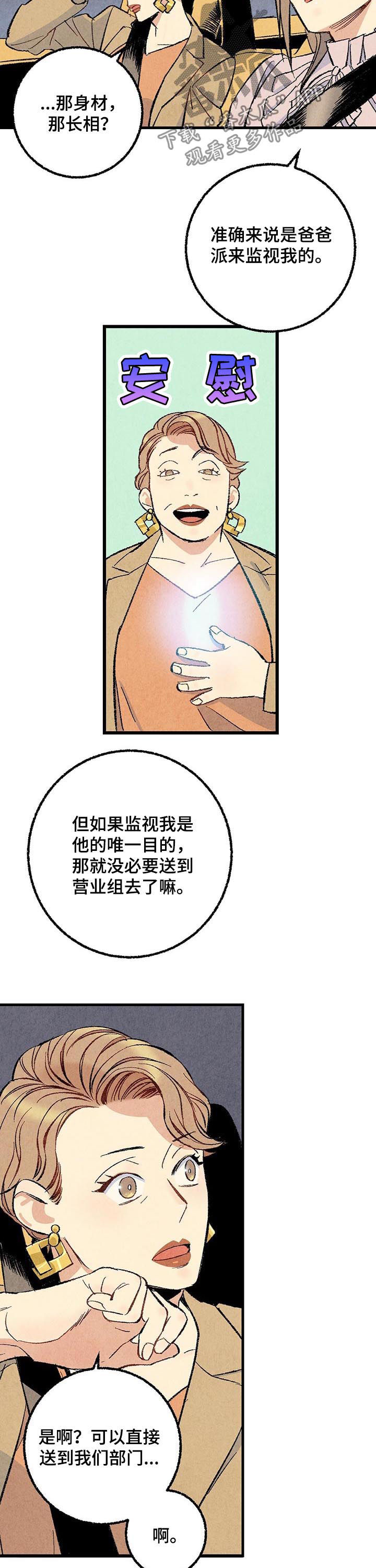 完美伴侣-第52章：消息轰炸全彩韩漫标签