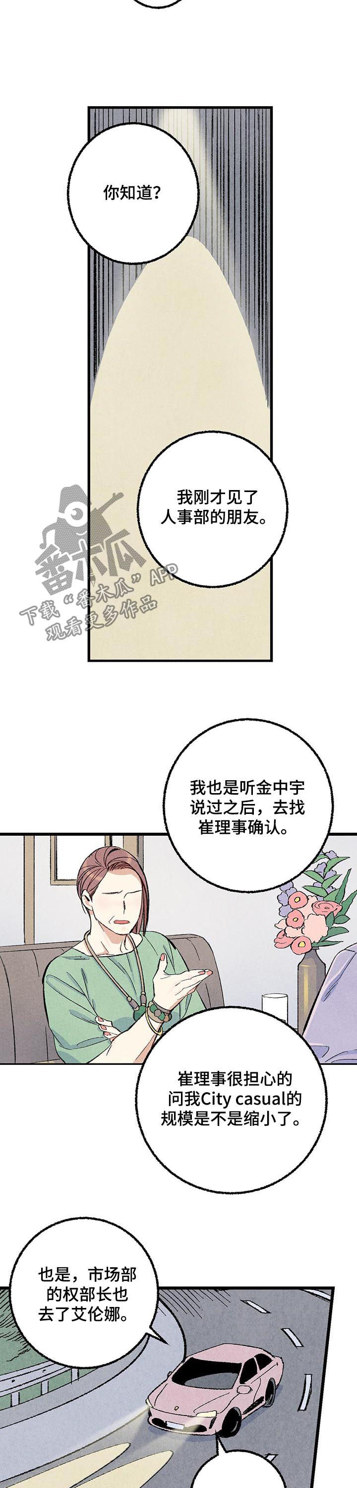 《完美伴侣》漫画最新章节第52章：消息轰炸免费下拉式在线观看章节第【11】张图片