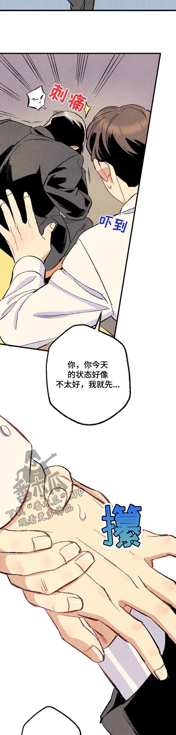 《完美伴侣》漫画最新章节第53章：香水免费下拉式在线观看章节第【2】张图片