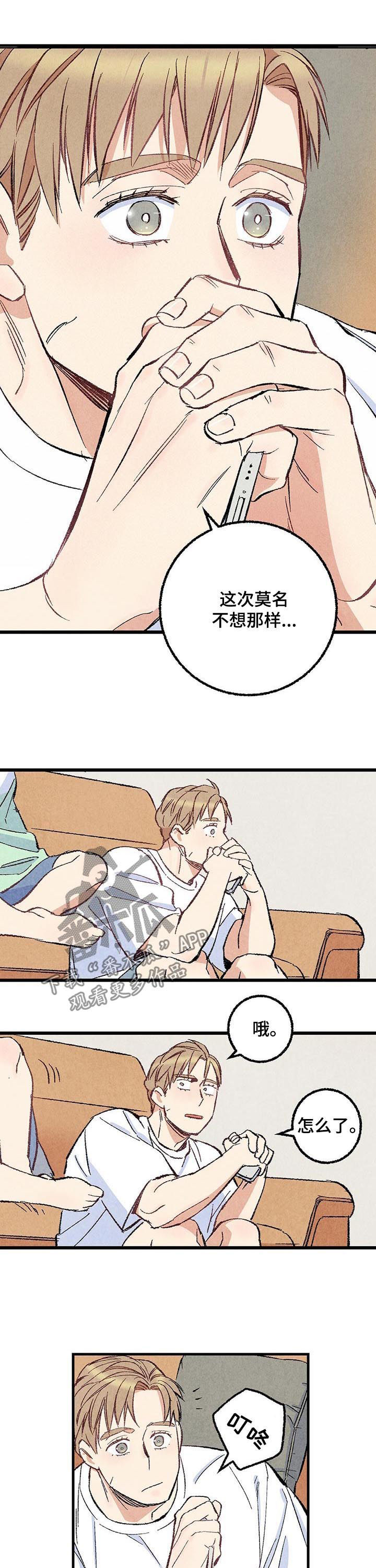 《完美伴侣》漫画最新章节第53章：香水免费下拉式在线观看章节第【7】张图片