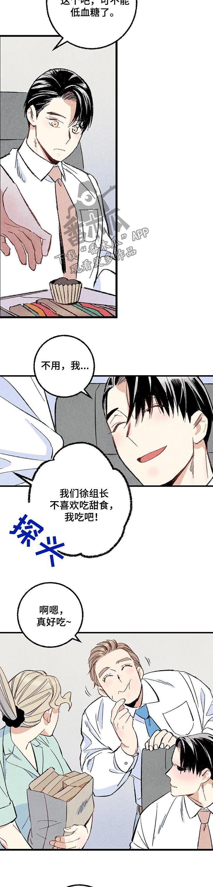 《完美伴侣》漫画最新章节第54章：吐出来免费下拉式在线观看章节第【4】张图片