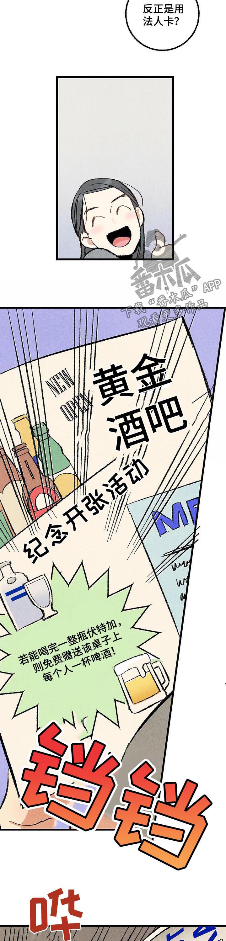 《完美伴侣》漫画最新章节第55章：酗酒免费下拉式在线观看章节第【11】张图片