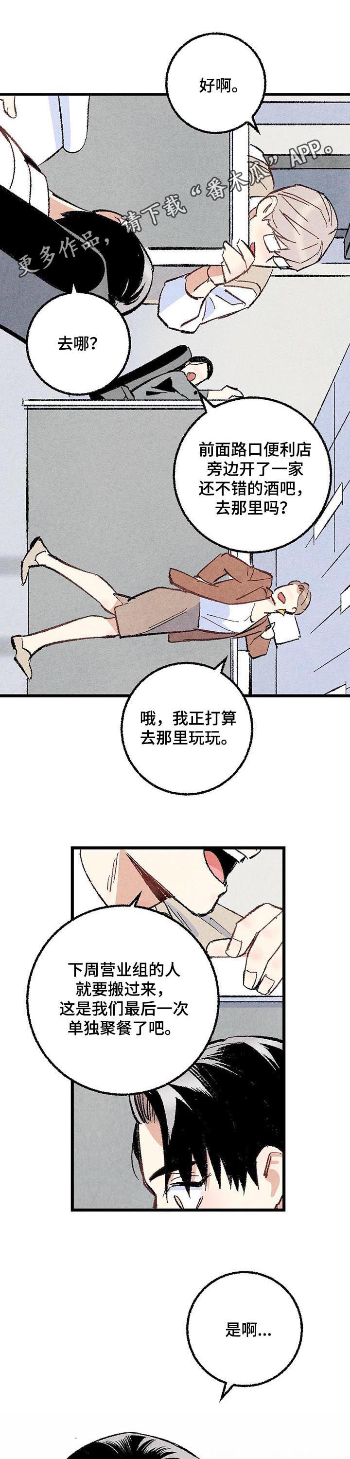 《完美伴侣》漫画最新章节第55章：酗酒免费下拉式在线观看章节第【13】张图片