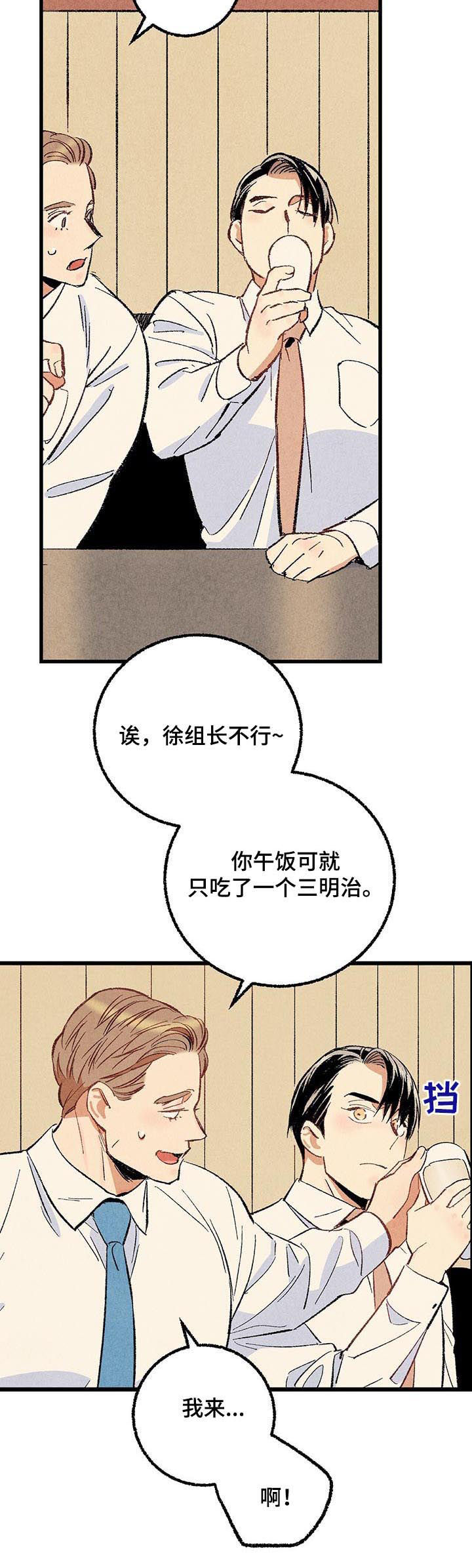 《完美伴侣》漫画最新章节第55章：酗酒免费下拉式在线观看章节第【8】张图片