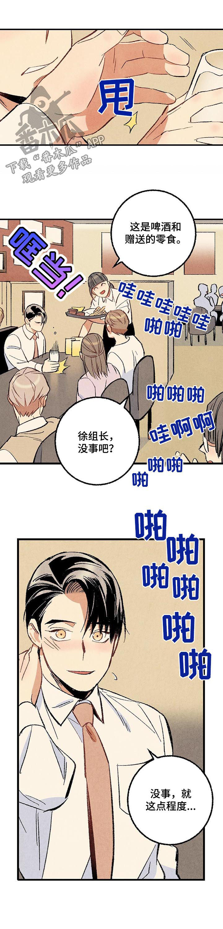 《完美伴侣》漫画最新章节第55章：酗酒免费下拉式在线观看章节第【7】张图片