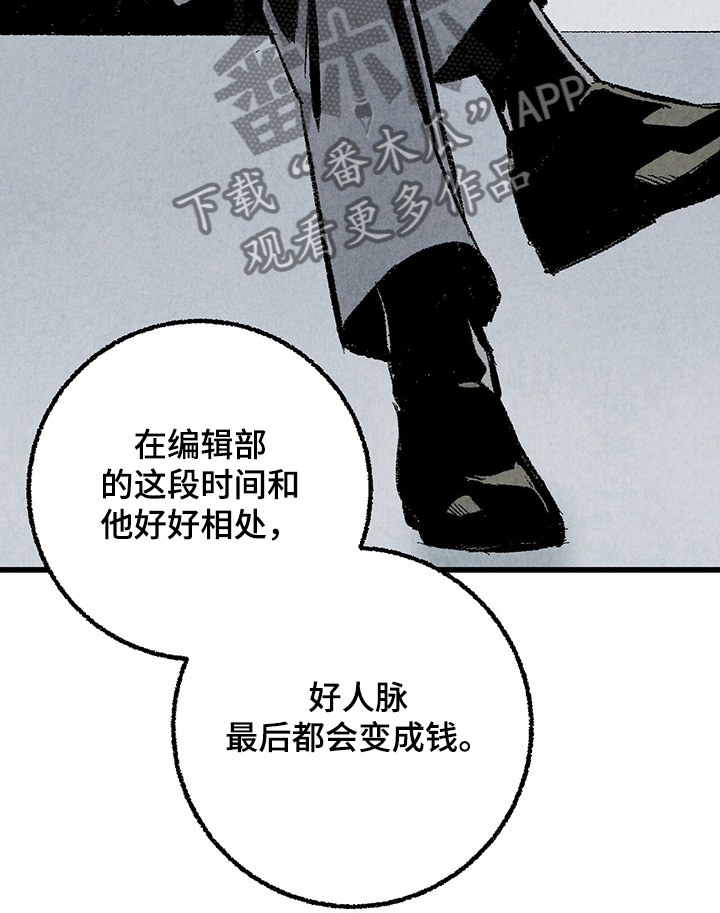 《完美伴侣》漫画最新章节第59章：【第一季完结】等待时机免费下拉式在线观看章节第【4】张图片