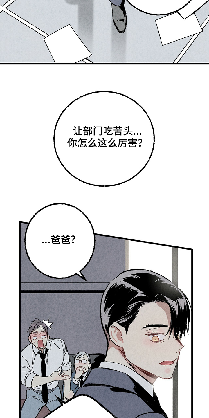 《完美伴侣》漫画最新章节第60章：【第二季】兵与王免费下拉式在线观看章节第【15】张图片