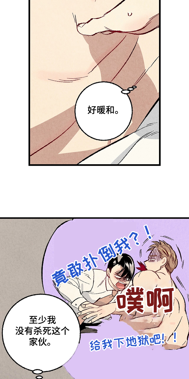 《完美伴侣》漫画最新章节第61章：【第二季】我真的跟他免费下拉式在线观看章节第【14】张图片