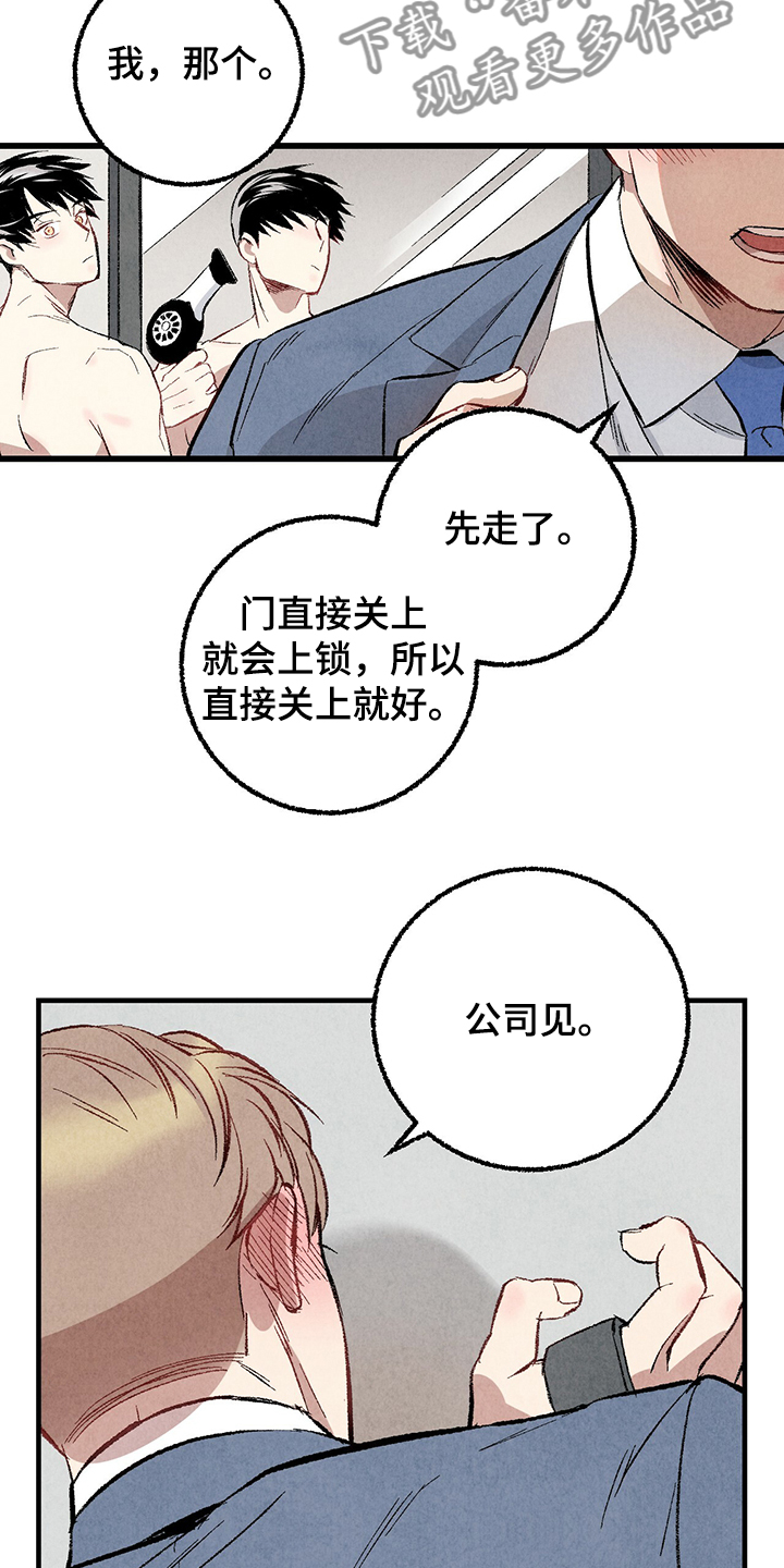 《完美伴侣》漫画最新章节第62章：【第二季】若无其事免费下拉式在线观看章节第【6】张图片