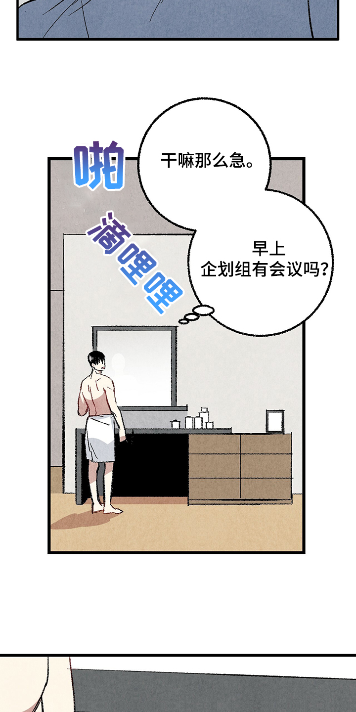 《完美伴侣》漫画最新章节第62章：【第二季】若无其事免费下拉式在线观看章节第【5】张图片