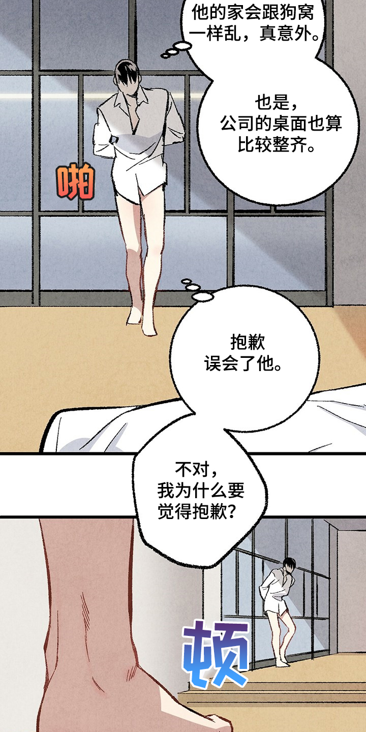 《完美伴侣》漫画最新章节第62章：【第二季】若无其事免费下拉式在线观看章节第【14】张图片