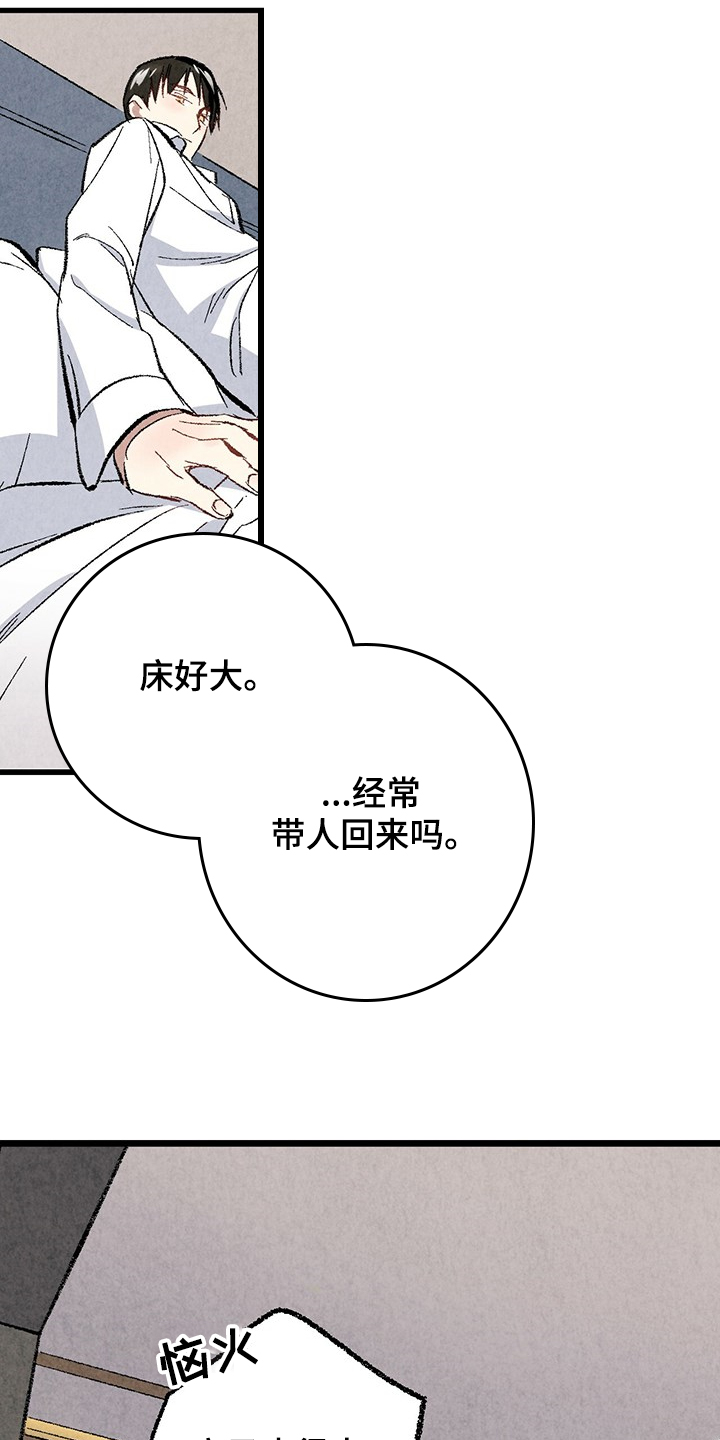 《完美伴侣》漫画最新章节第62章：【第二季】若无其事免费下拉式在线观看章节第【17】张图片