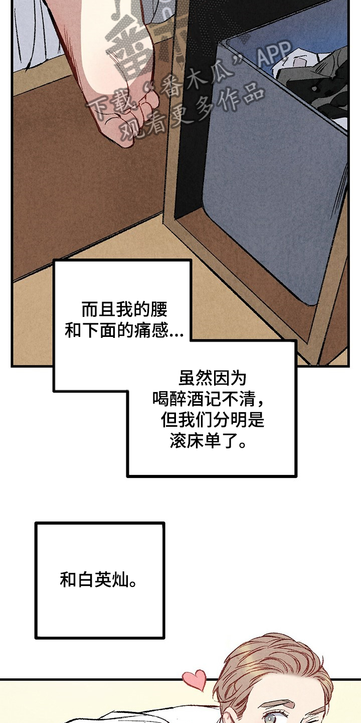 《完美伴侣》漫画最新章节第62章：【第二季】若无其事免费下拉式在线观看章节第【21】张图片