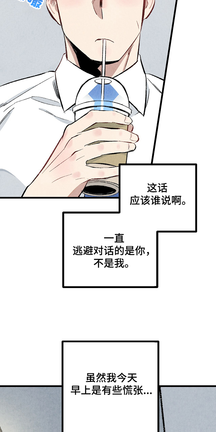 《完美伴侣》漫画最新章节第63章：【第二季】故意挑衅免费下拉式在线观看章节第【12】张图片