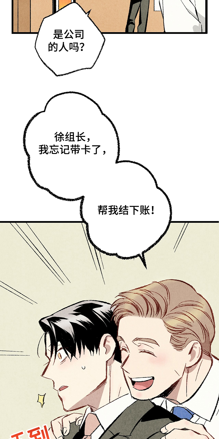 《完美伴侣》漫画最新章节第63章：【第二季】故意挑衅免费下拉式在线观看章节第【20】张图片