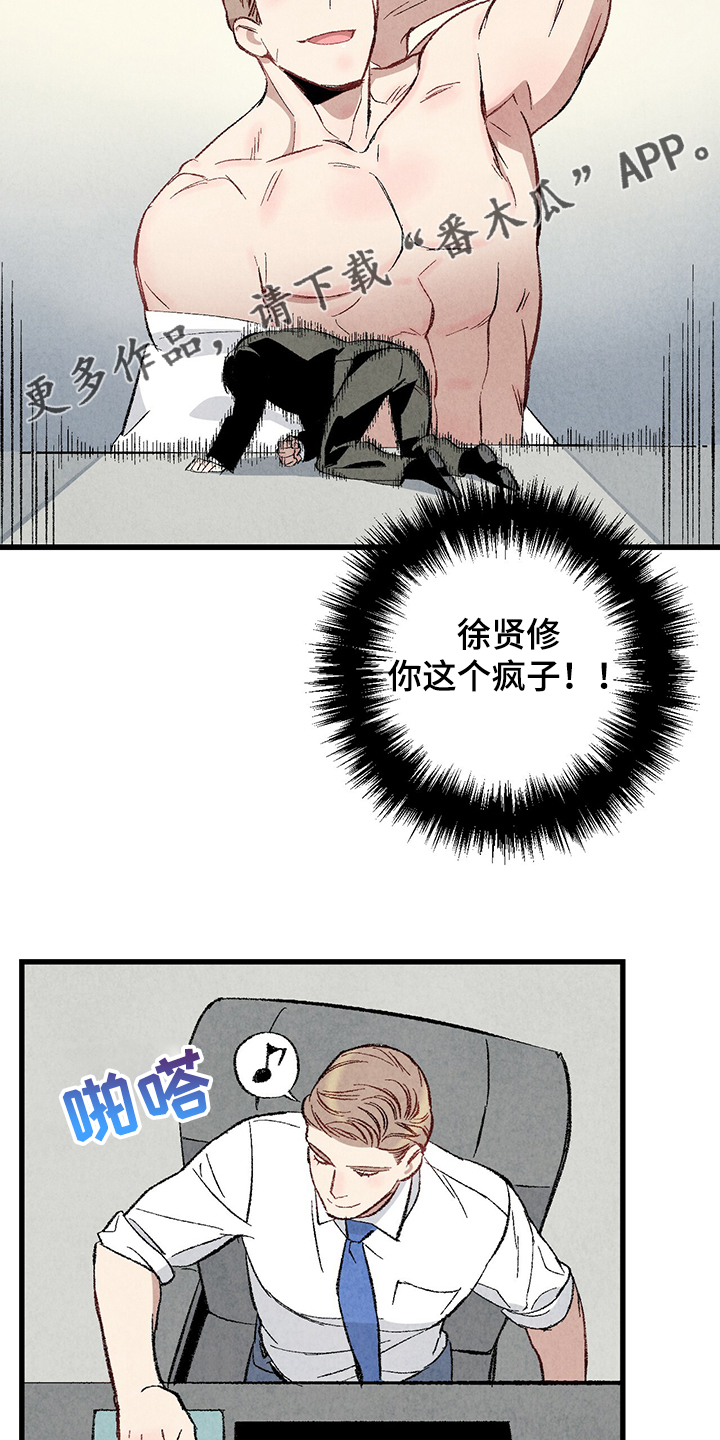 《完美伴侣》漫画最新章节第63章：【第二季】故意挑衅免费下拉式在线观看章节第【2】张图片