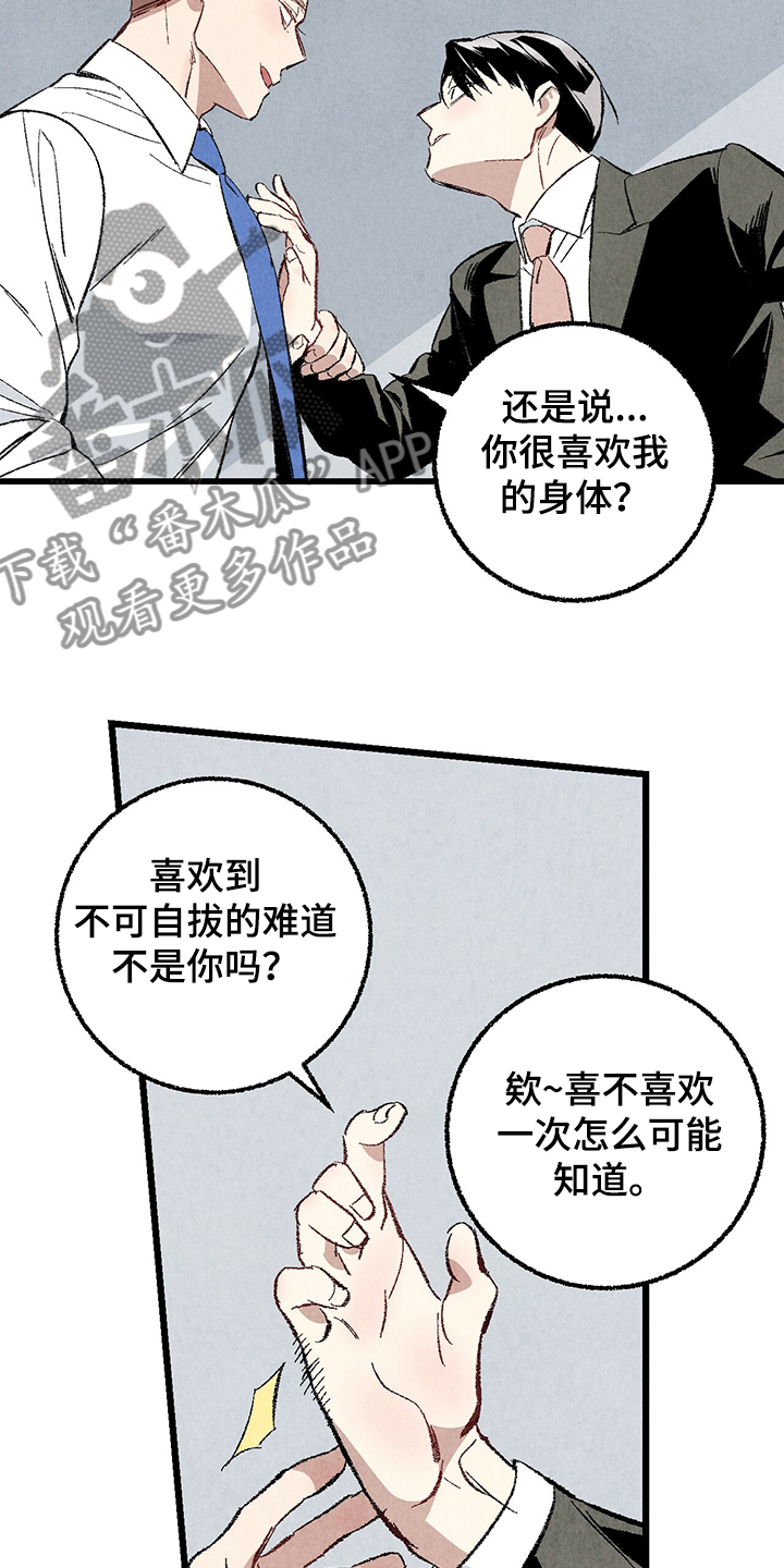 《完美伴侣》漫画最新章节第63章：【第二季】故意挑衅免费下拉式在线观看章节第【9】张图片