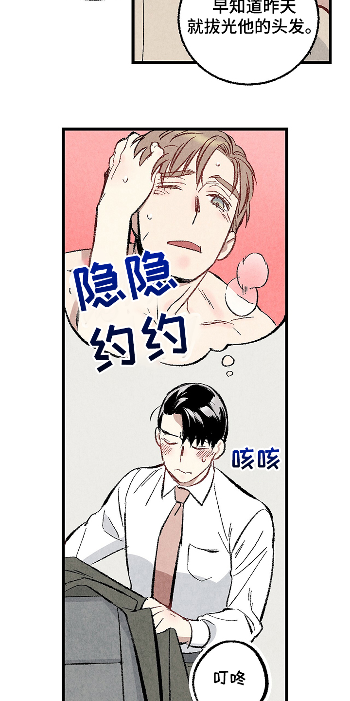 《完美伴侣》漫画最新章节第63章：【第二季】故意挑衅免费下拉式在线观看章节第【25】张图片