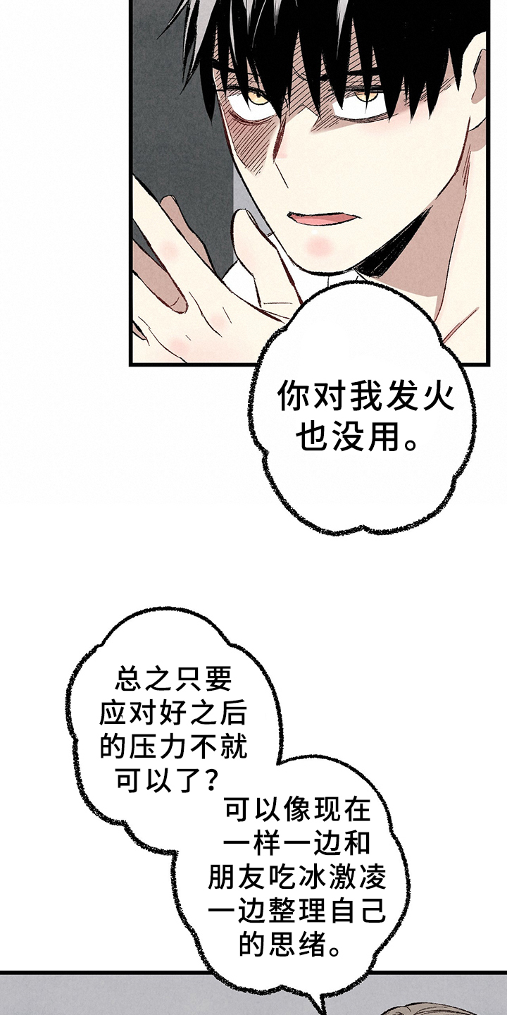 《完美伴侣》漫画最新章节第64章：【第二季】原来如此免费下拉式在线观看章节第【11】张图片