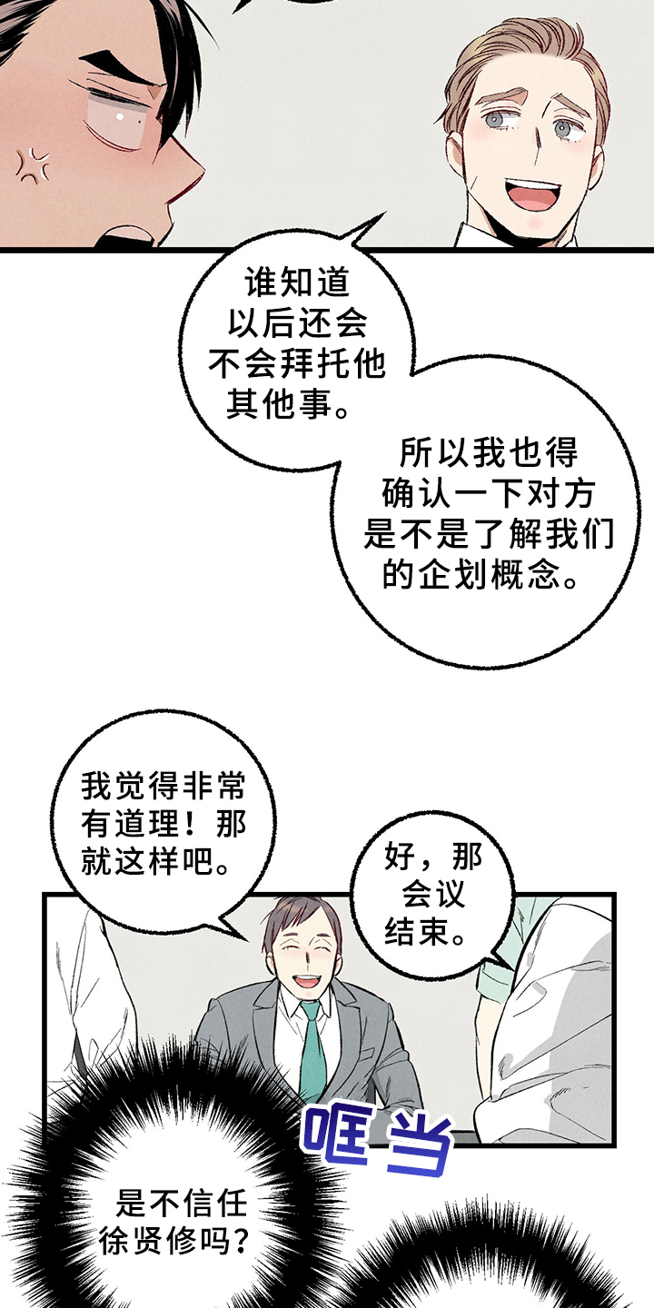 《完美伴侣》漫画最新章节第65章：【第二季】亿点点地方免费下拉式在线观看章节第【10】张图片