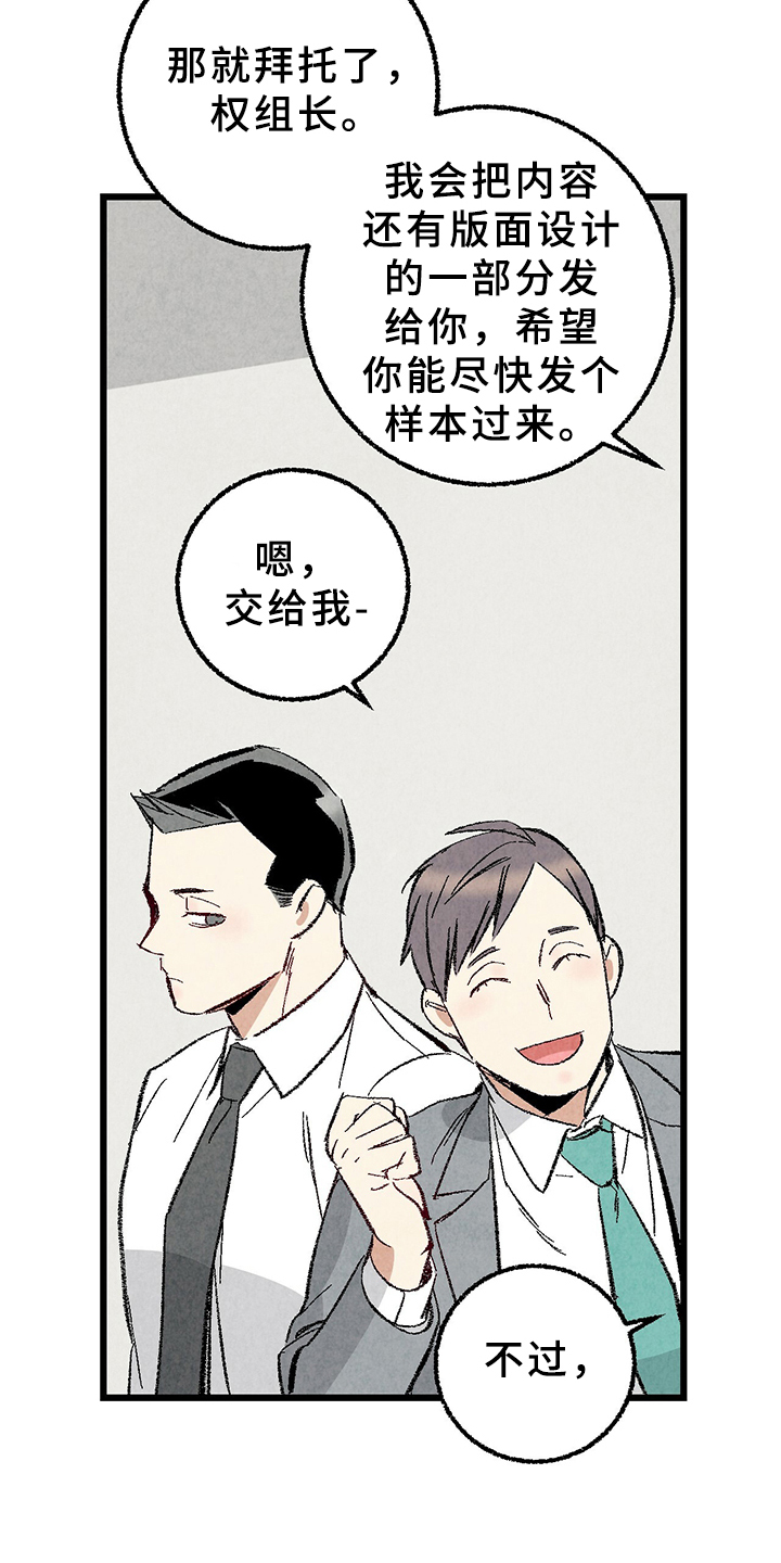 《完美伴侣》漫画最新章节第65章：【第二季】亿点点地方免费下拉式在线观看章节第【12】张图片