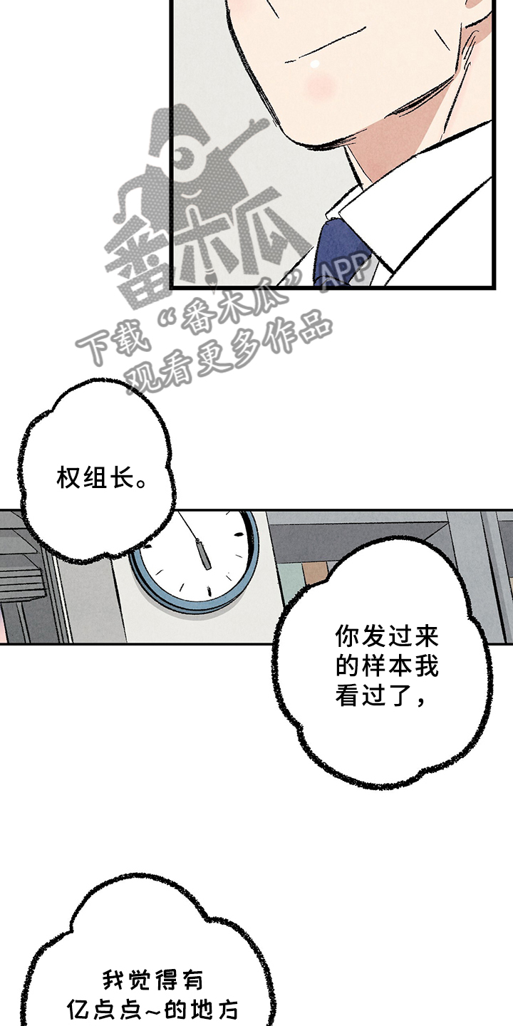 《完美伴侣》漫画最新章节第65章：【第二季】亿点点地方免费下拉式在线观看章节第【4】张图片